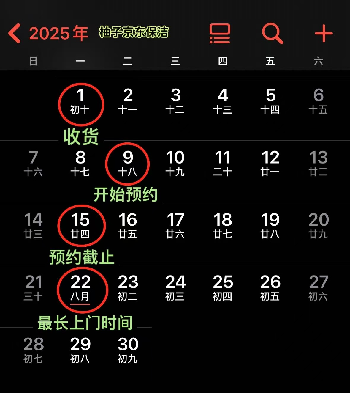 预约时间表