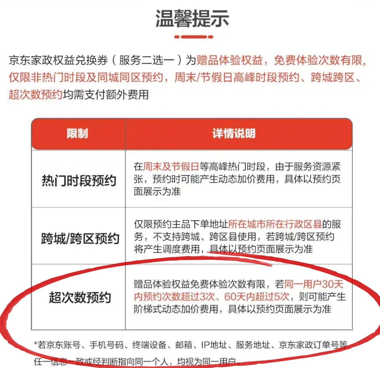 京东家政使用限制